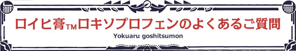 よくあるご質問（Q&A）