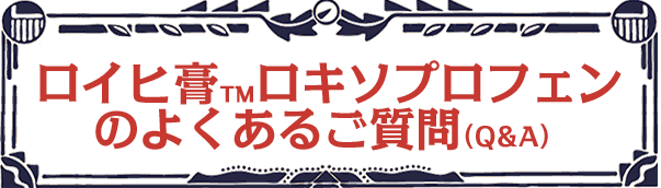 よくあるご質問（Q&A）